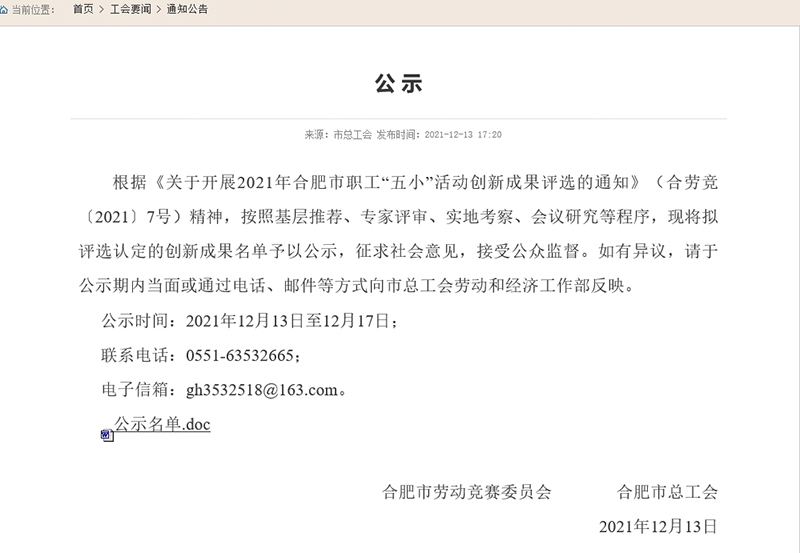 合肥市職工“五小”活動創新成果評選結果公示，元琛科技兩項成果入選！